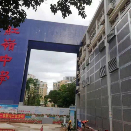 深圳市红岭中学声屏障