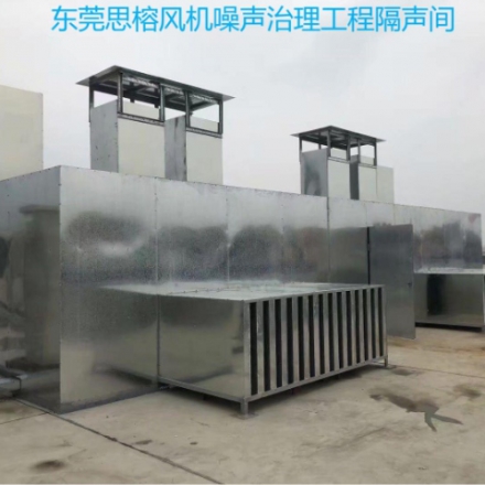 排风设备隔声间